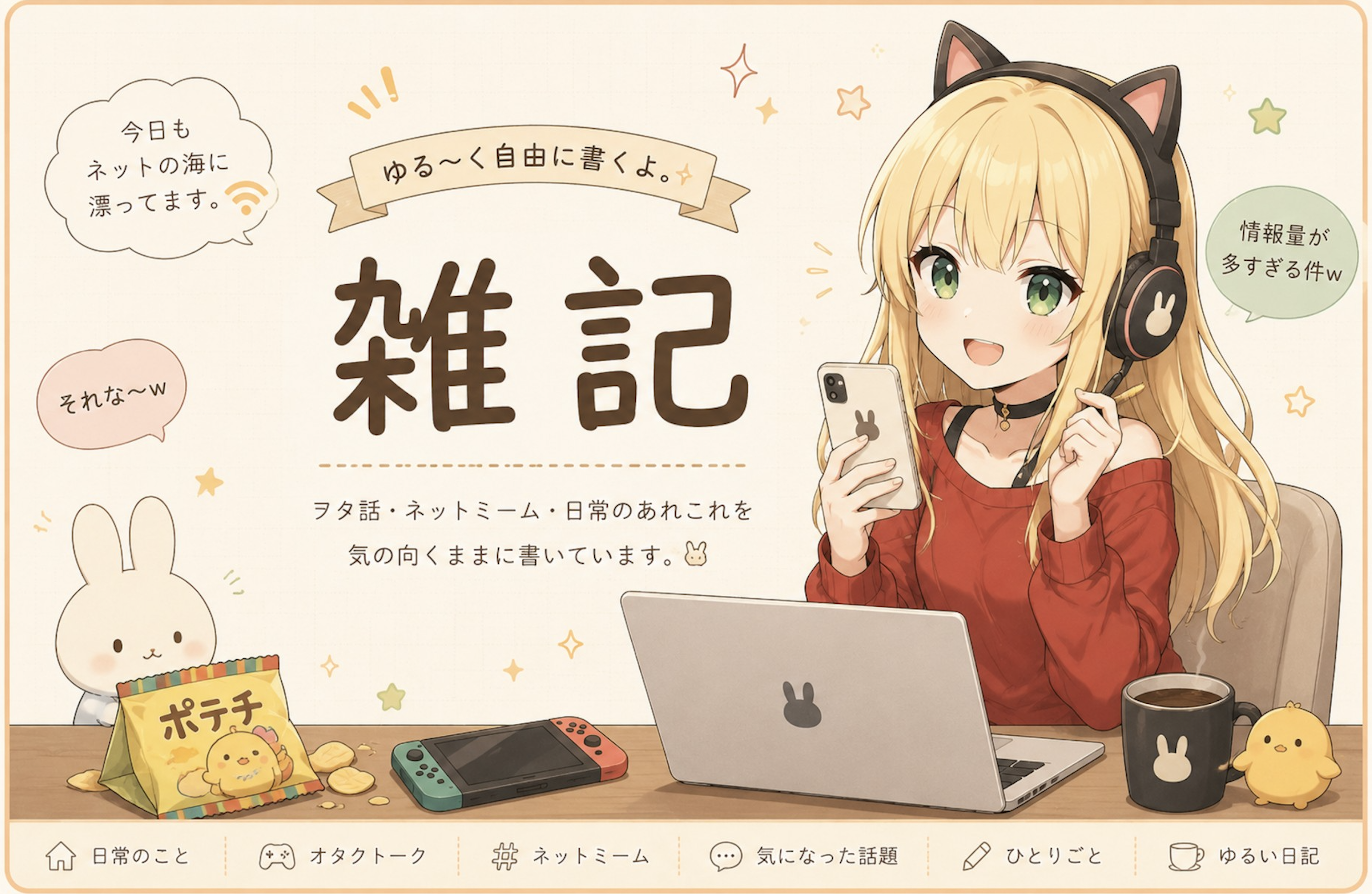雑記