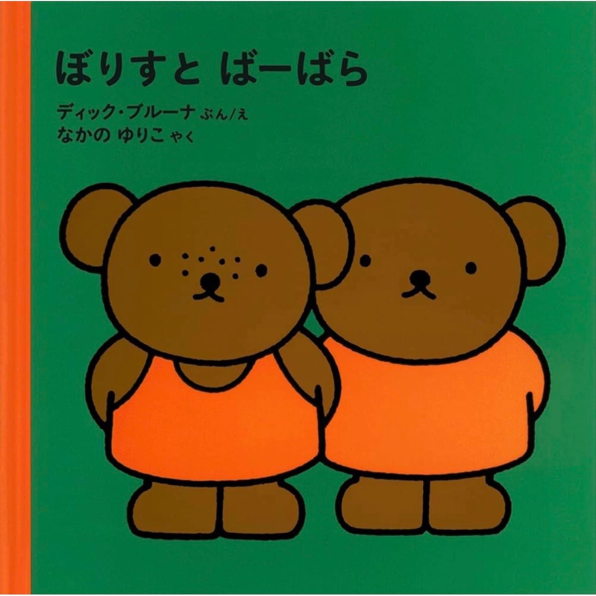 ぼりすとばーばらの商品画像